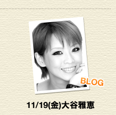 大谷雅恵