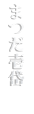 Ichidai Matsuda